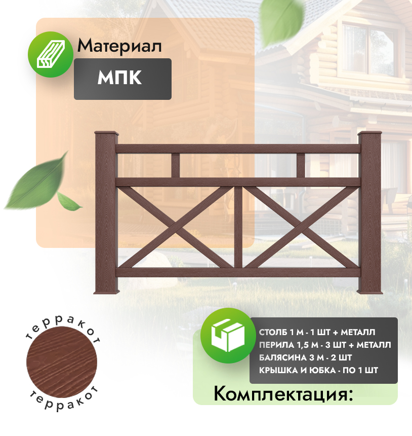 Комплект ограждения Supremo (с металлом) - Антрацит